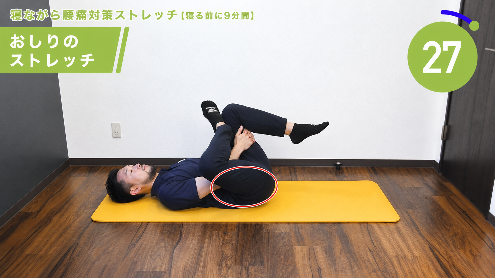 お尻のストレッチの動作フレーム