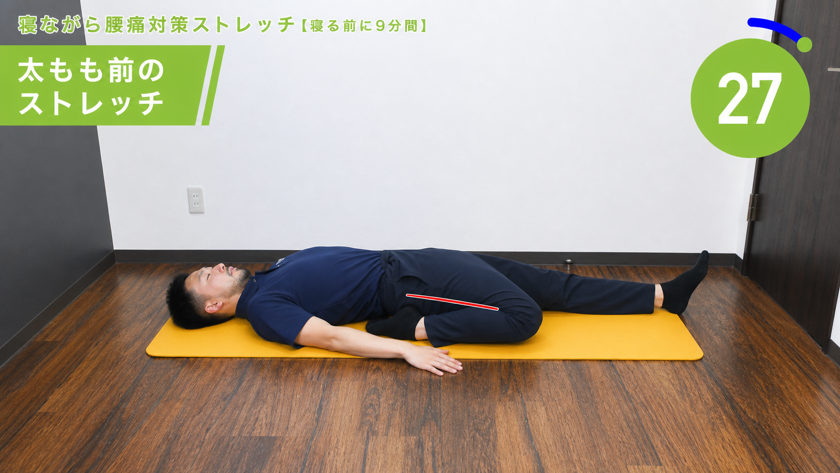 太もも前のストレッチの動作フレーム