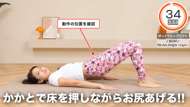 ゆっくりヒップリフトの動作フレーム