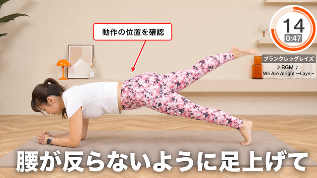 プランクレッグレイズの動作フレーム