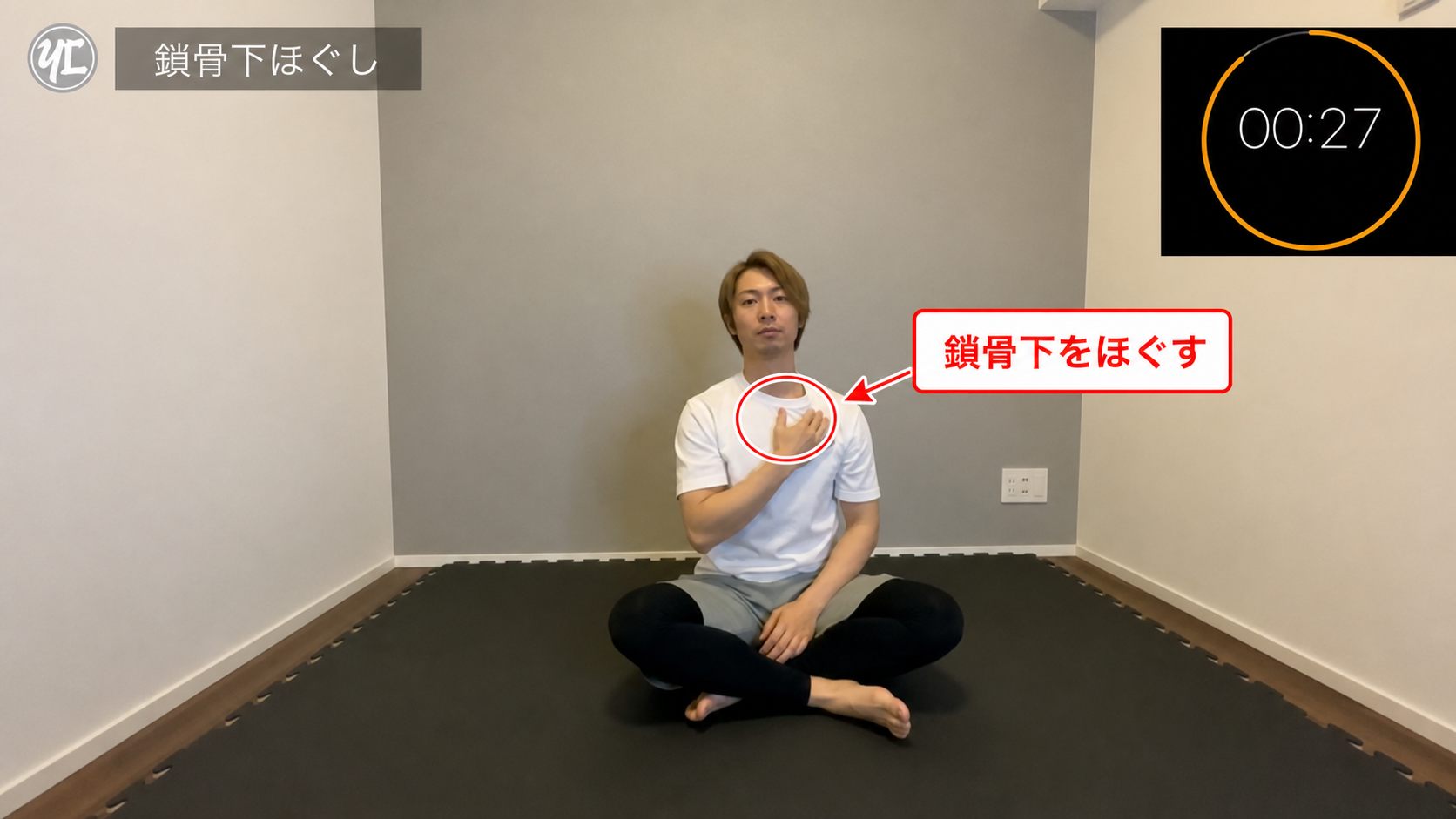 鎖骨下ほぐしの動作フレーム