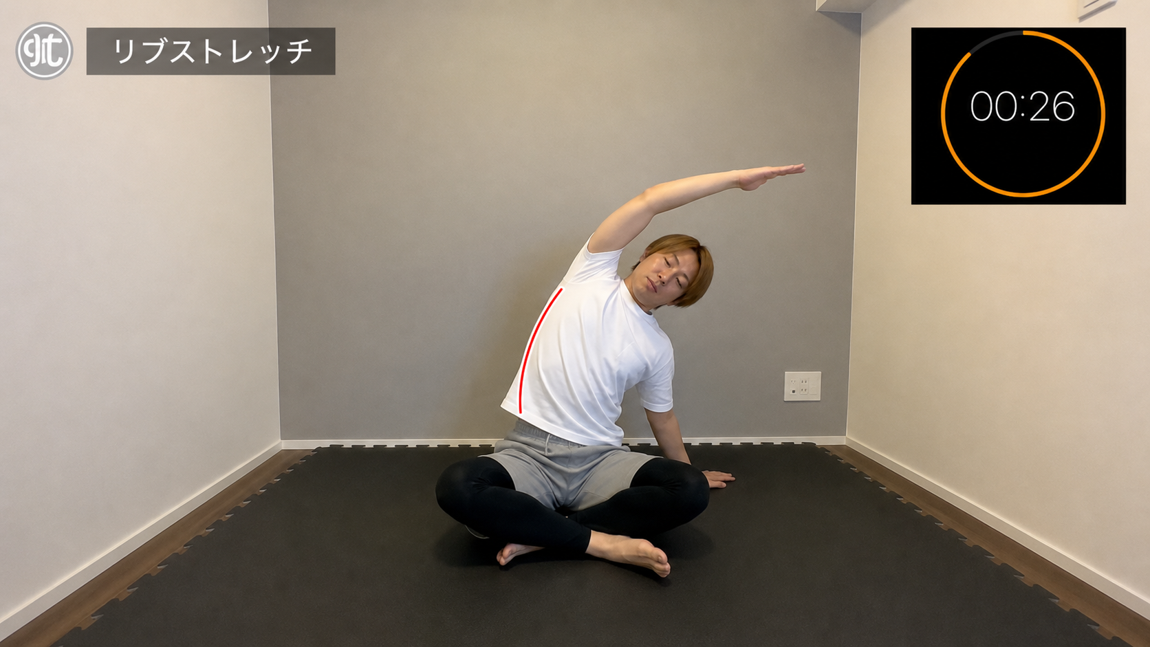 肋骨まわりストレッチの動作フレーム