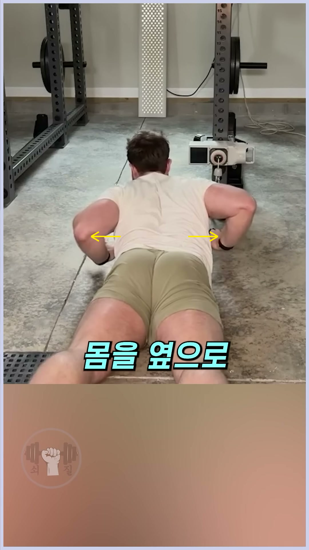 [골반 불균형] 요방형근 활성화 운동 (약화된 쪽) 양쪽 비교 및 마무리 자세