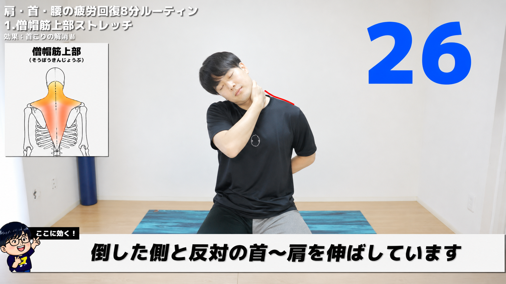 僧帽筋上部ストレッチの動作フレーム