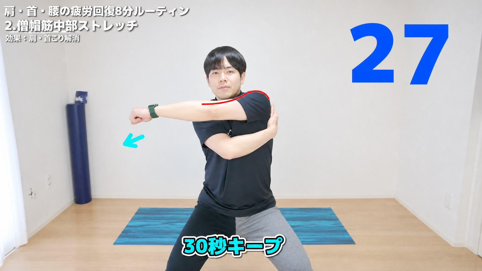 僧帽筋中部ストレッチの動作フレーム