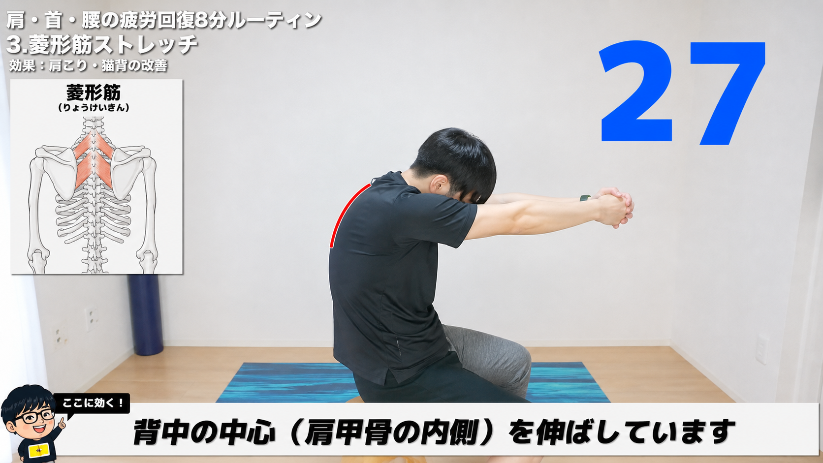菱形筋ストレッチの動作フレーム