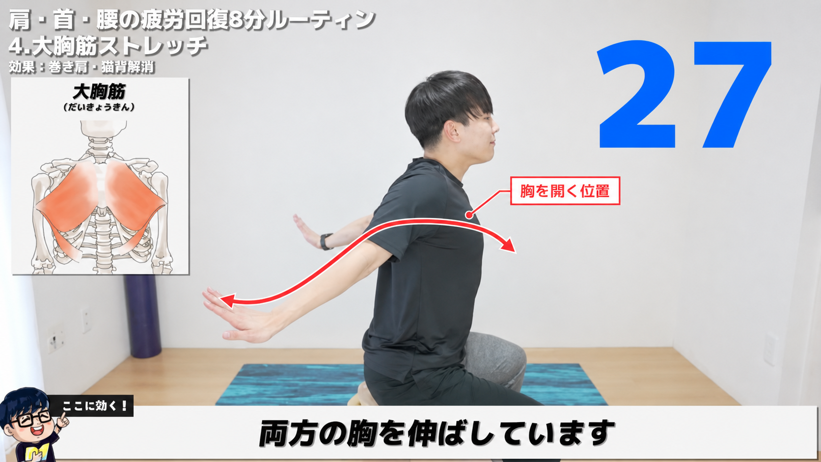 大胸筋ストレッチの動作フレーム