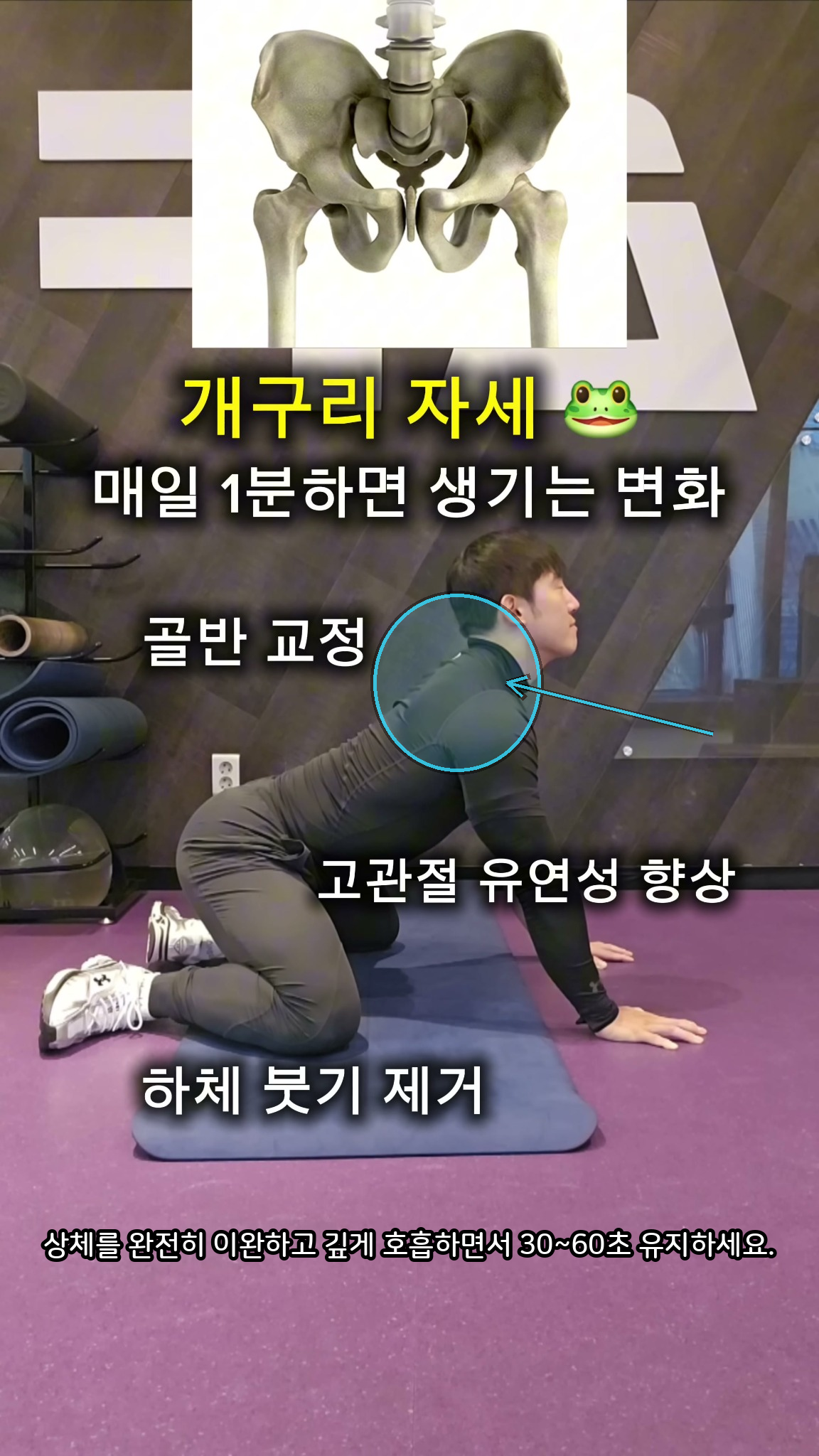 개구리 자세 스트레칭 상체 이완 + 호흡 유지 자세
