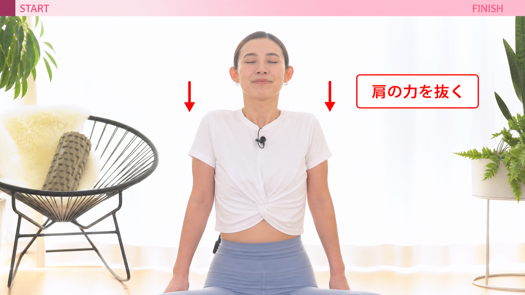 肩の力みを抜くリラックスの動作フレーム