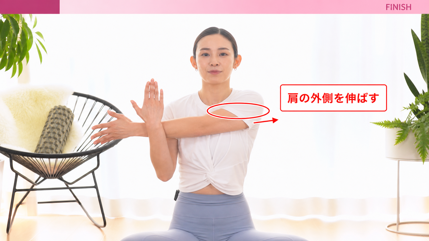 肩の外側伸ばしの動作フレーム