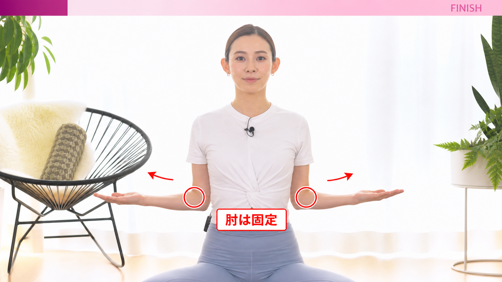 肘を固定した肩の外旋運動の動作フレーム