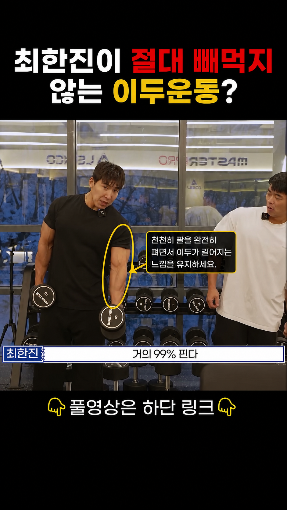 원암 해머 컬 완전 스트레치 하강 구간