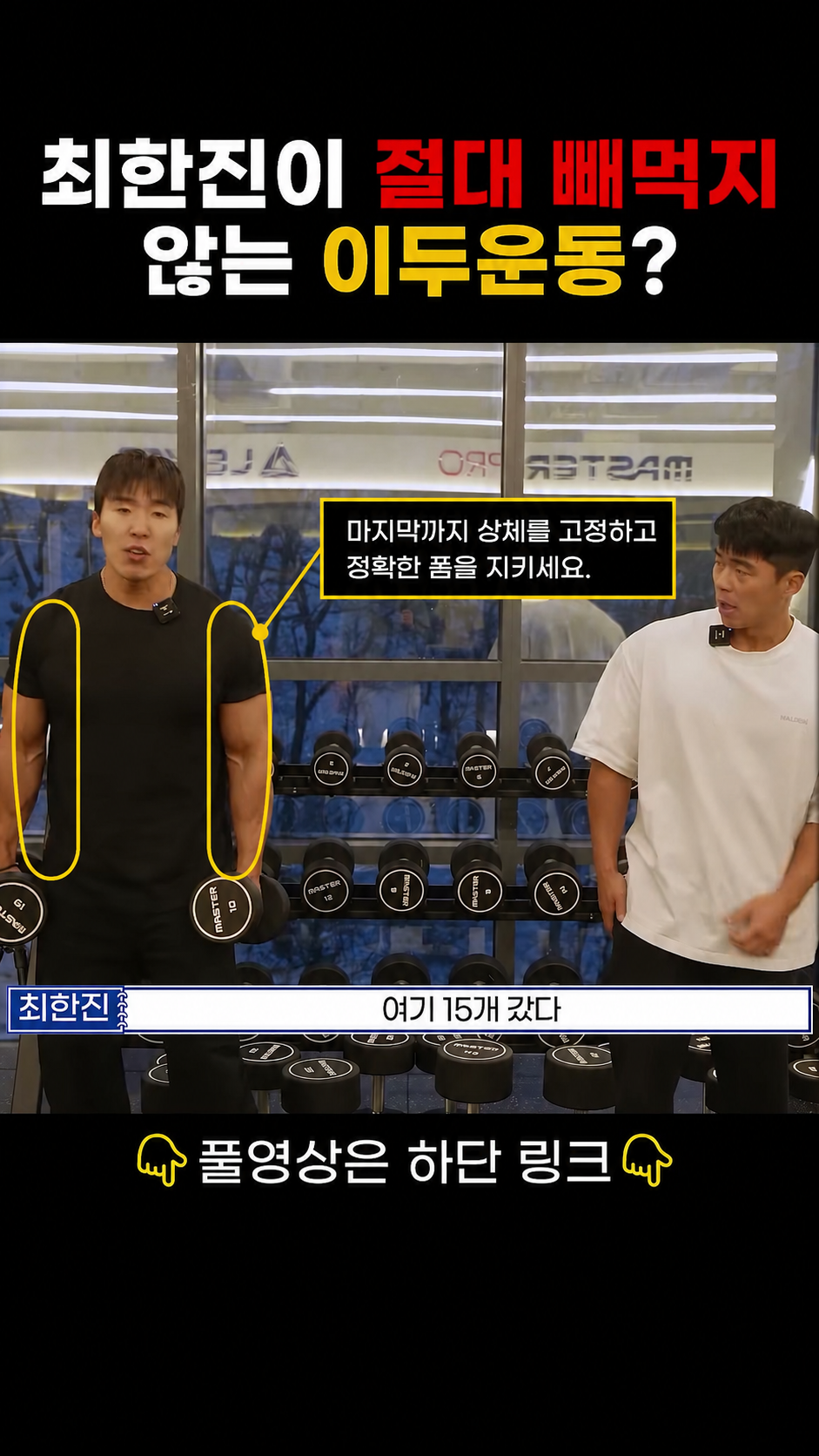 원암 해머 컬 마무리 - 피로 시에도 자세 유지