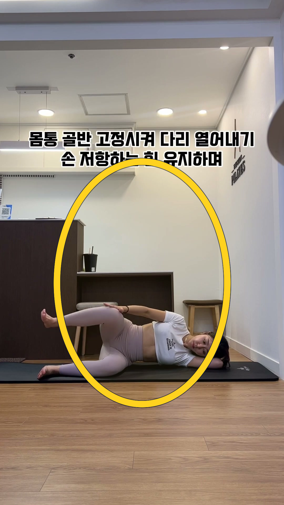 [골반라인] 저항을 이용한 사이드 클램쉘 운동 프레임 하이라이트