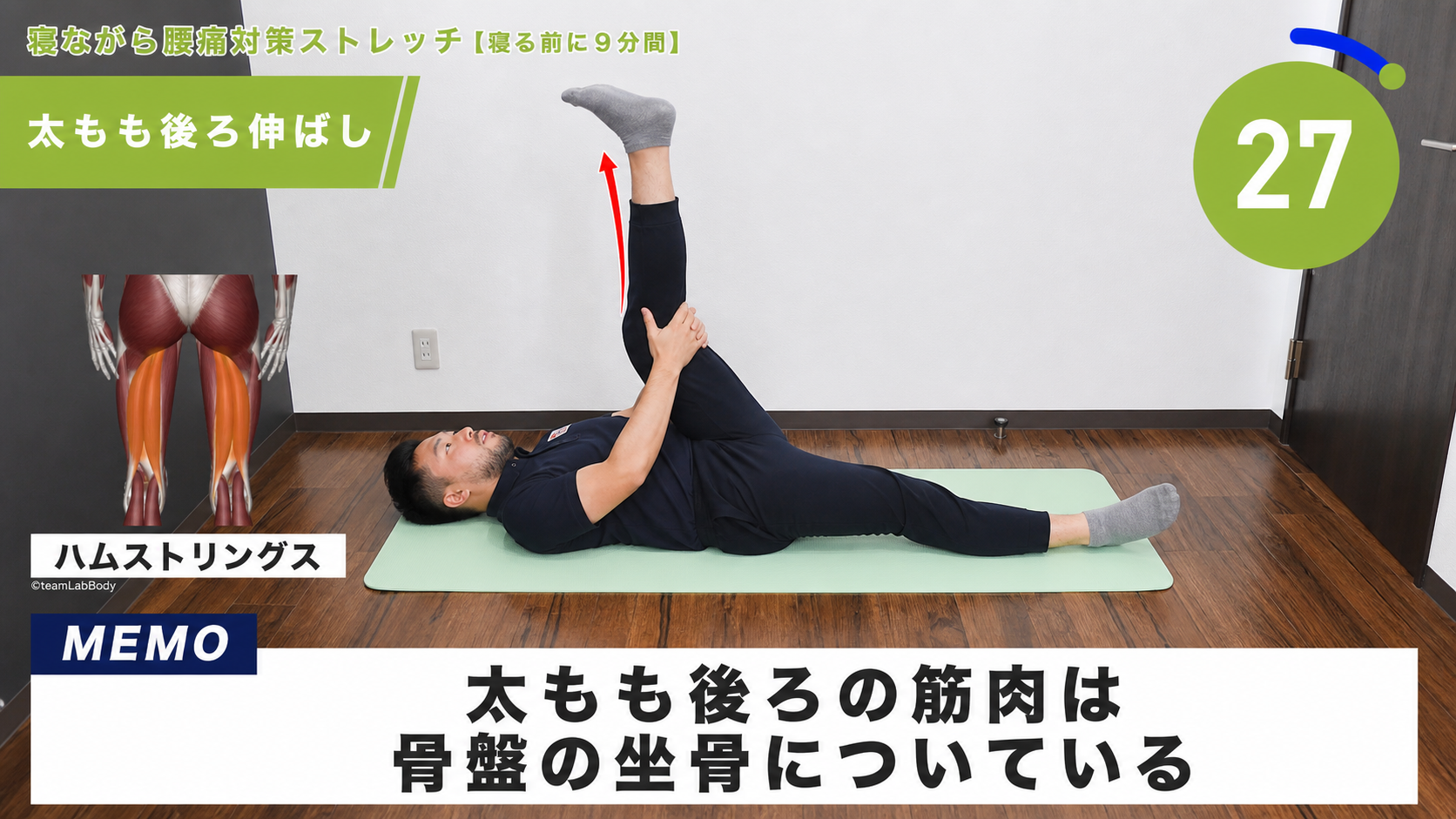 太もも後ろ伸ばしの動作フレーム