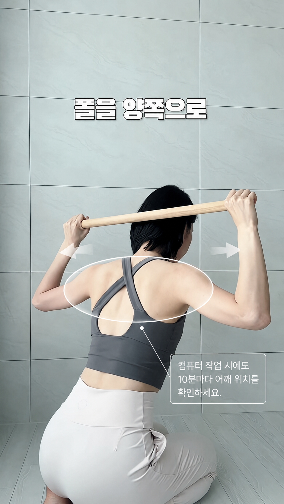 [거북목] 수건을 이용한 하부승모근 강화 일상 적용 - 잘못된 습관 교정