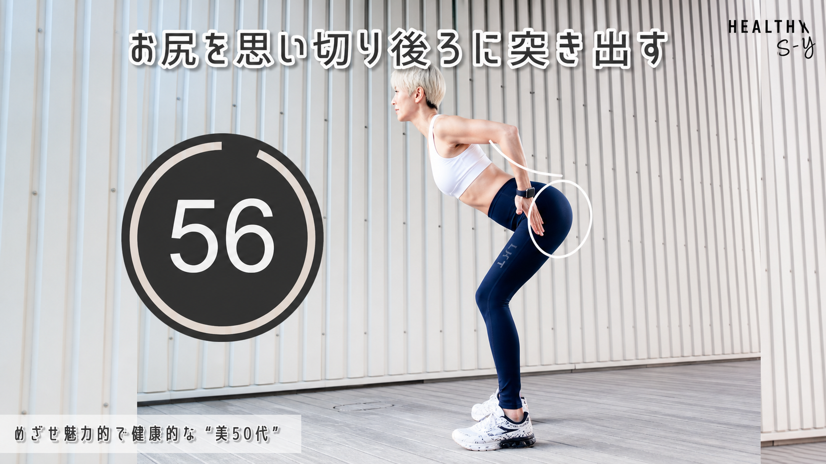 ヒップ・ヒンジ・スクワットの動作フレーム