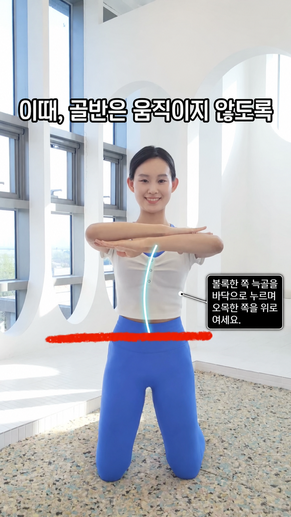팔꿈치 맞잡고 몸통 회전하기 측만 교정 핵심 동작 - 한쪽 압박/이완