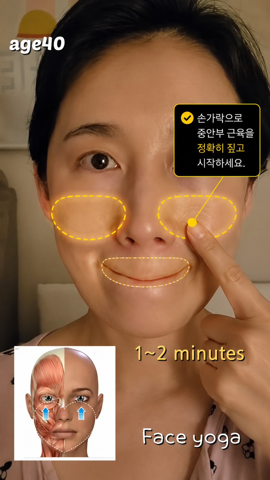 중안부 근육 운동 중안부 근육 운동 시작 - 정확한 위치 인식