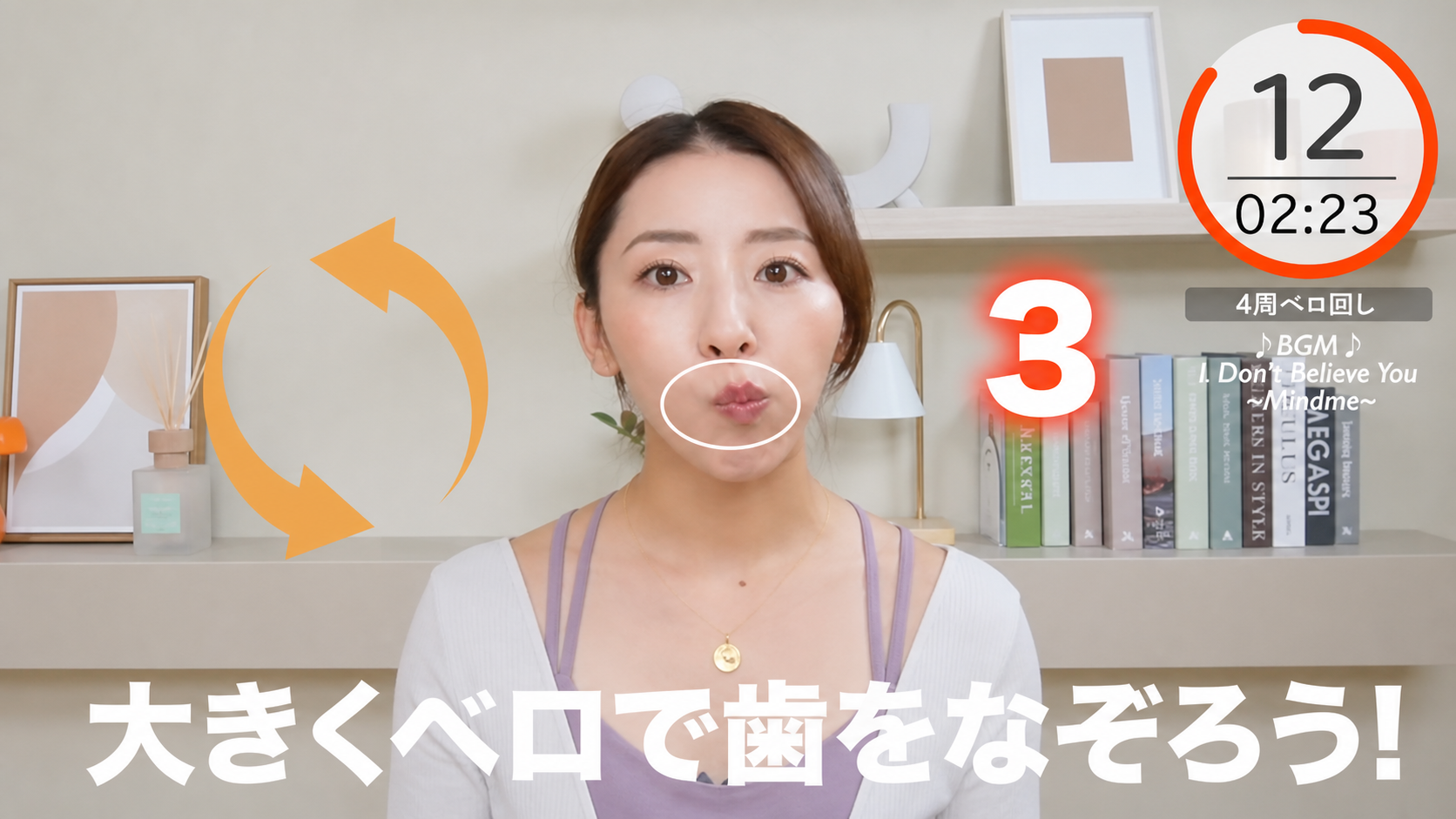 ベロ回しの動作フレーム