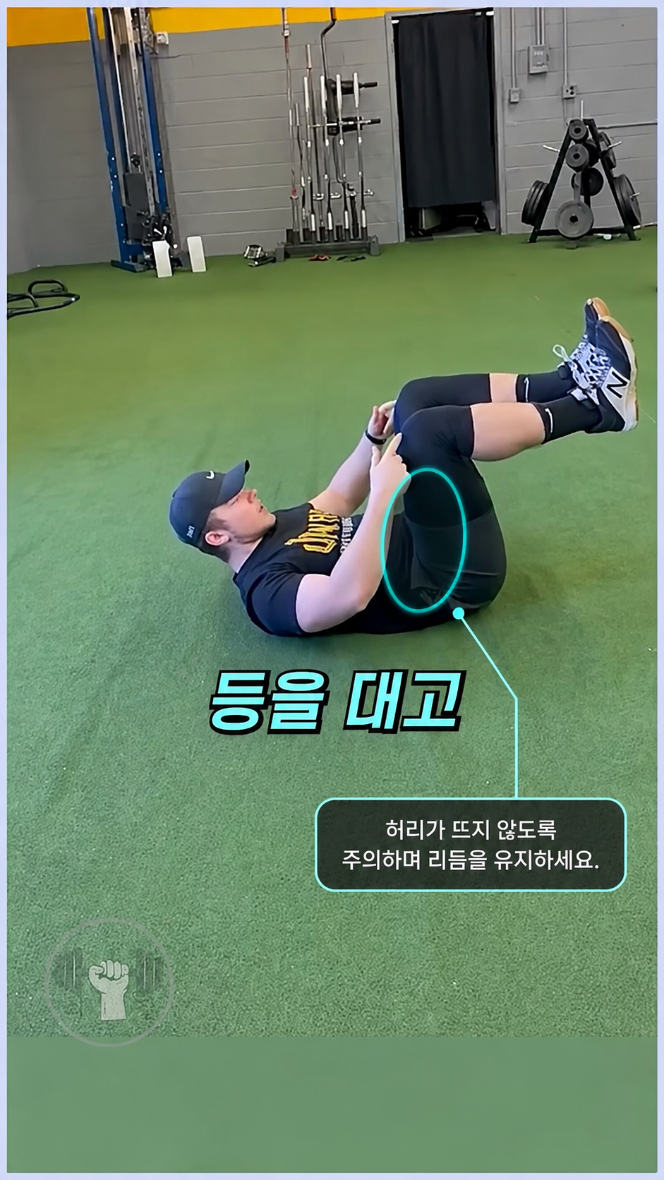 [허리통증] 데드버그 운동 두 번째 동작 + 안전 리듬