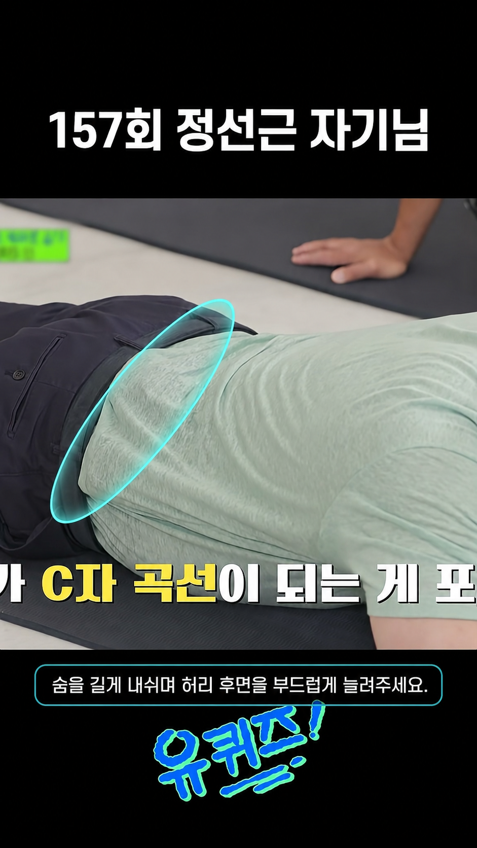 [허리통증] 엎드려 호흡하며 요추 전만 만들기 허리 통증 완화 핵심 스트레치