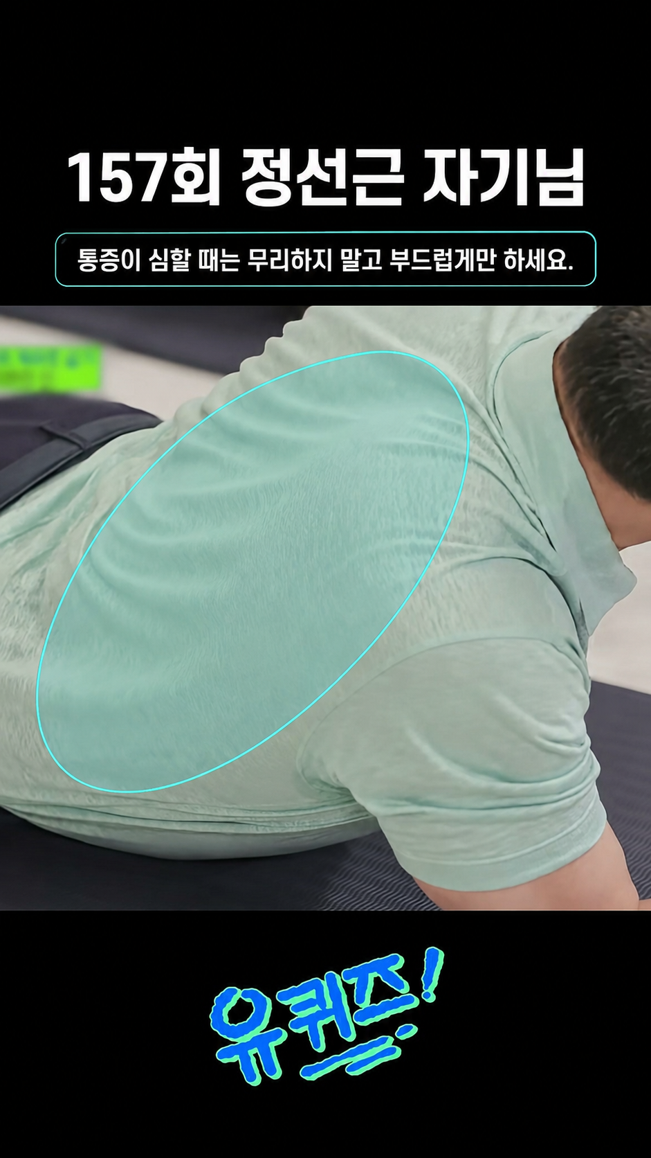 [허리통증] 엎드려 호흡하며 요추 전만 만들기 일상 적용 + 주의사항