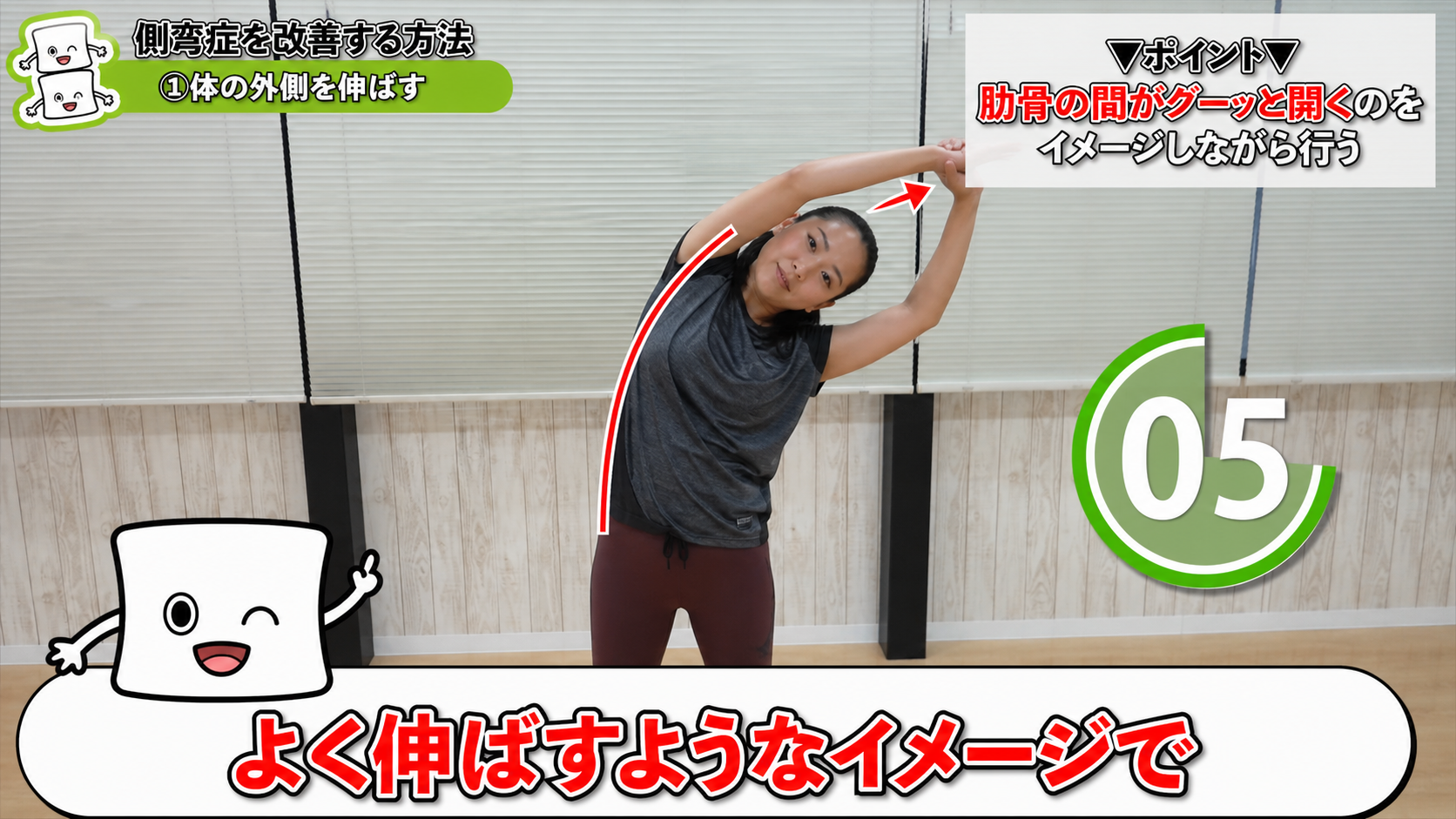 体の外側を伸ばすストレッチの動作フレーム