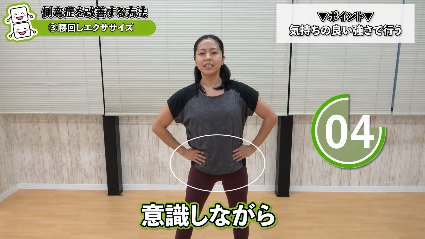 腰まわりをやさしく回す運動の動作フレーム
