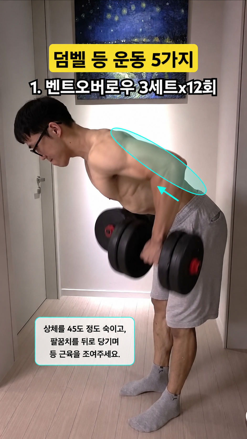 [등너비] 벤트오버로우 상체 힌지 자세에서 덤벨을 팔꿈치로 당겨 등 중앙을 수축하는 벤트오버로우 피크 동작