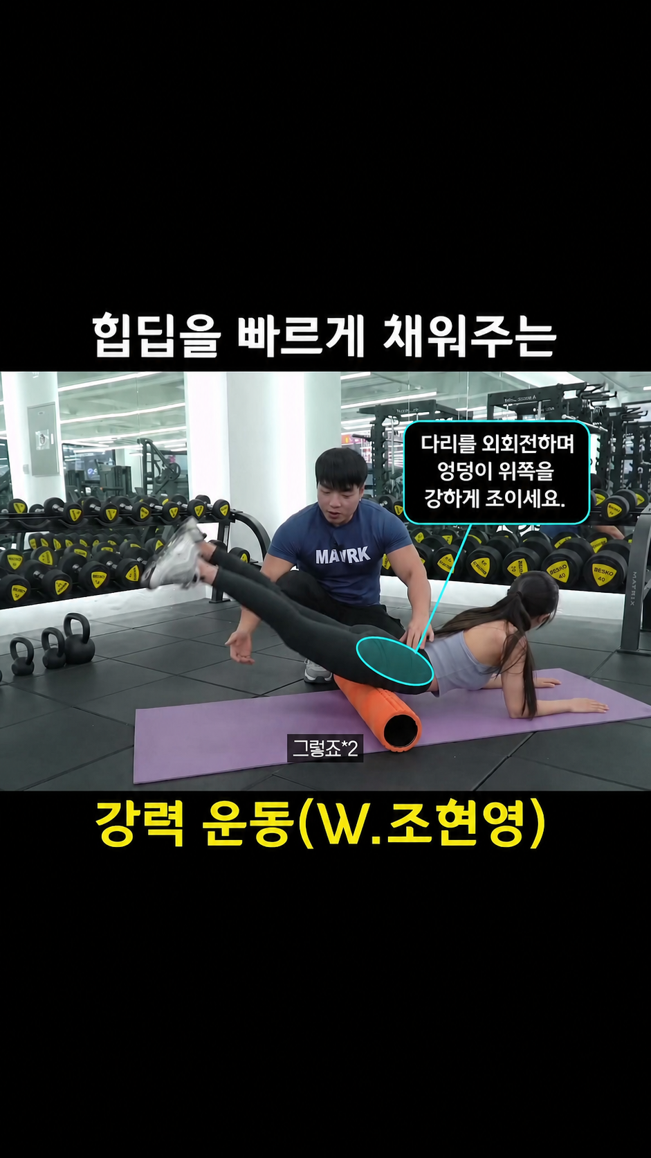 [힙딥] 프론 힙 리프트 중둔근 + 힙 라인 최고 수축