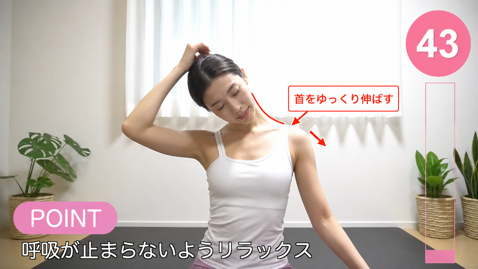 首のストレッチの動作フレーム