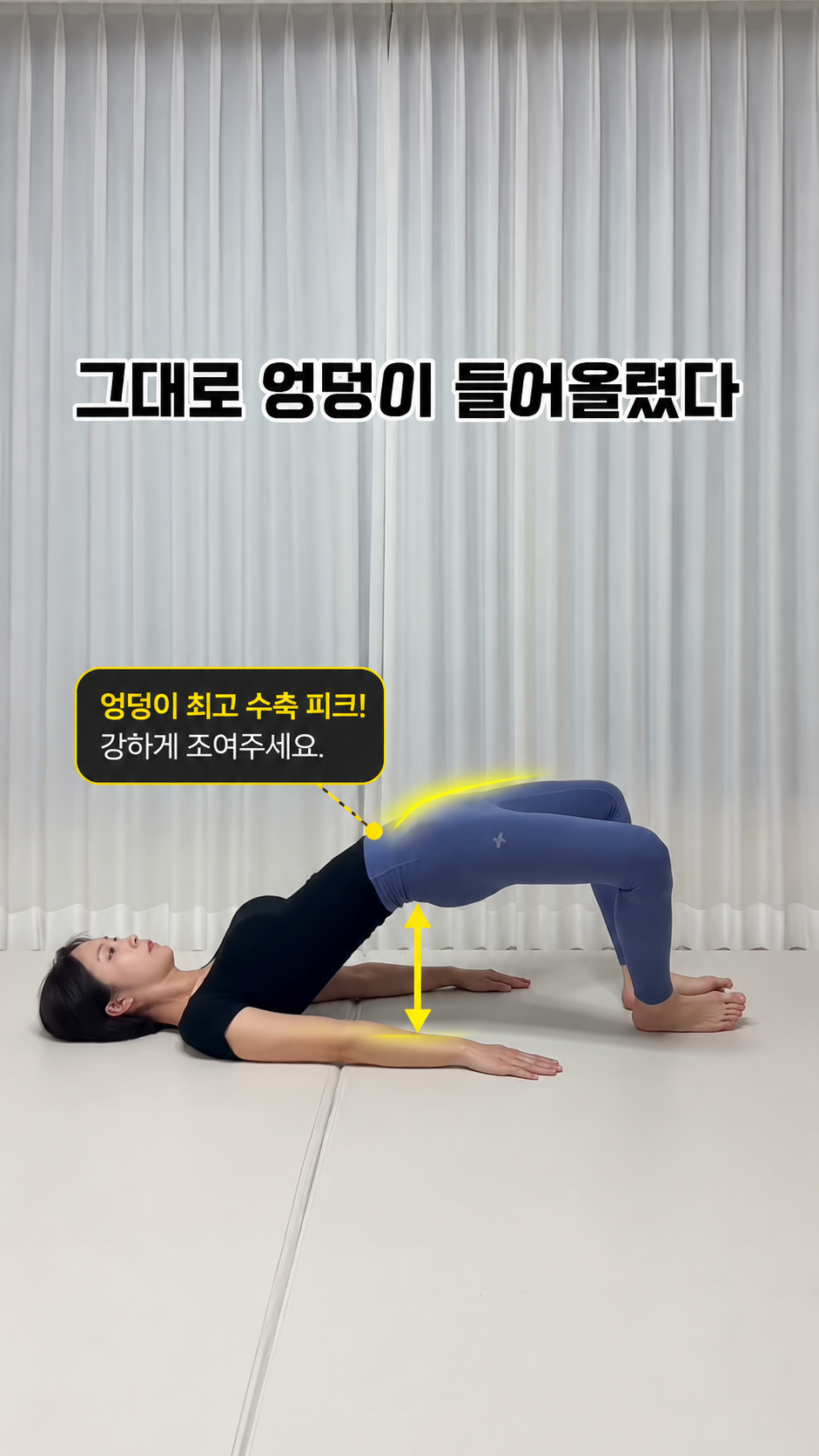 개구리 자세 브릿지 (Frog Bridge) 엉덩이 최고 수축 피크